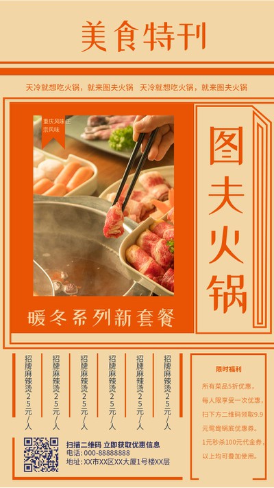 美食海报 复古