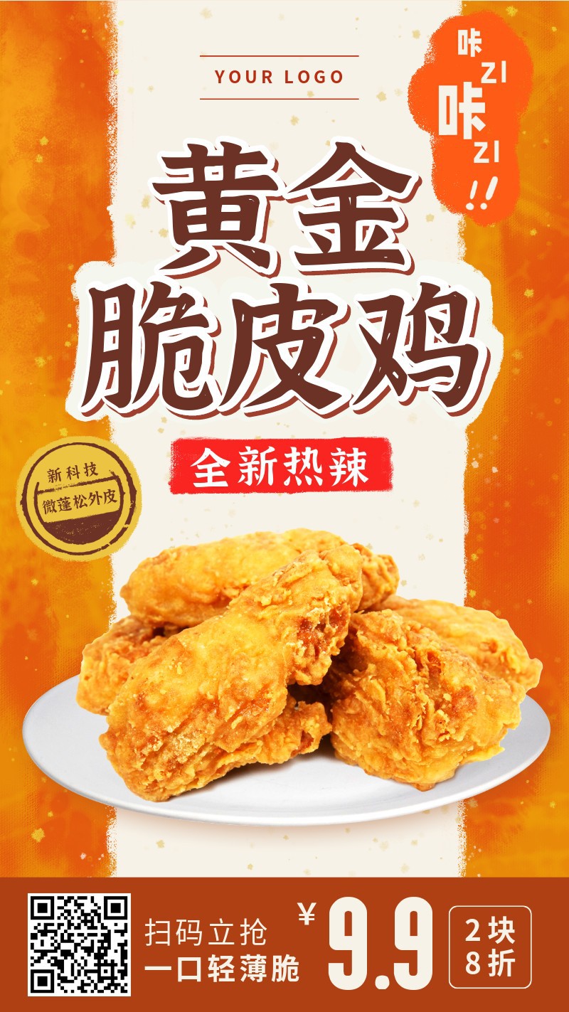 /static/assets/images/default-pic.png 餐饮,美食,脆皮鸡,炸鸡,促销,手机海报