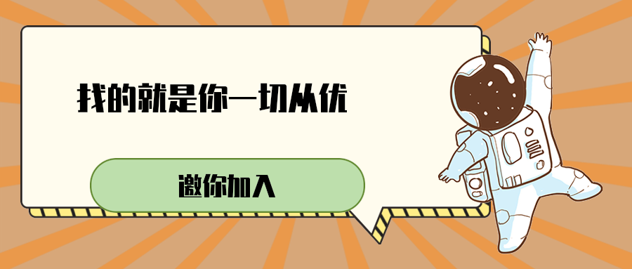 找的就是你一切从优