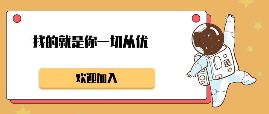 找的就是你一切从优