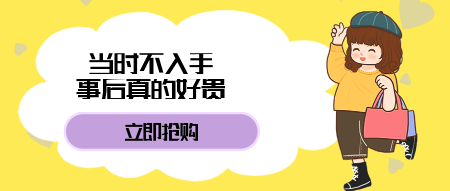 当时不入手事后真的好贵