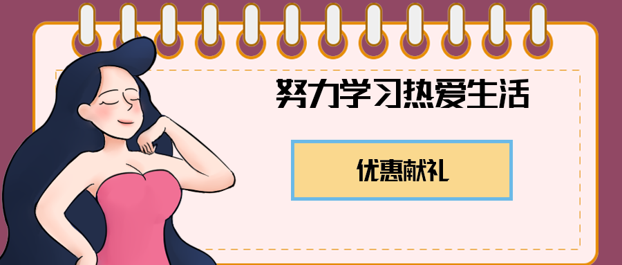 努力学习热爱生活