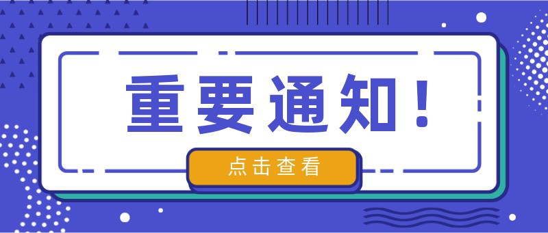 /static/assets/images/default-pic.png 重要通知,紫色,消息,热点,公众号
