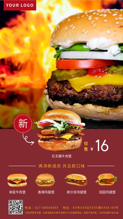 汉堡，餐饮，美食，促销，手机海报