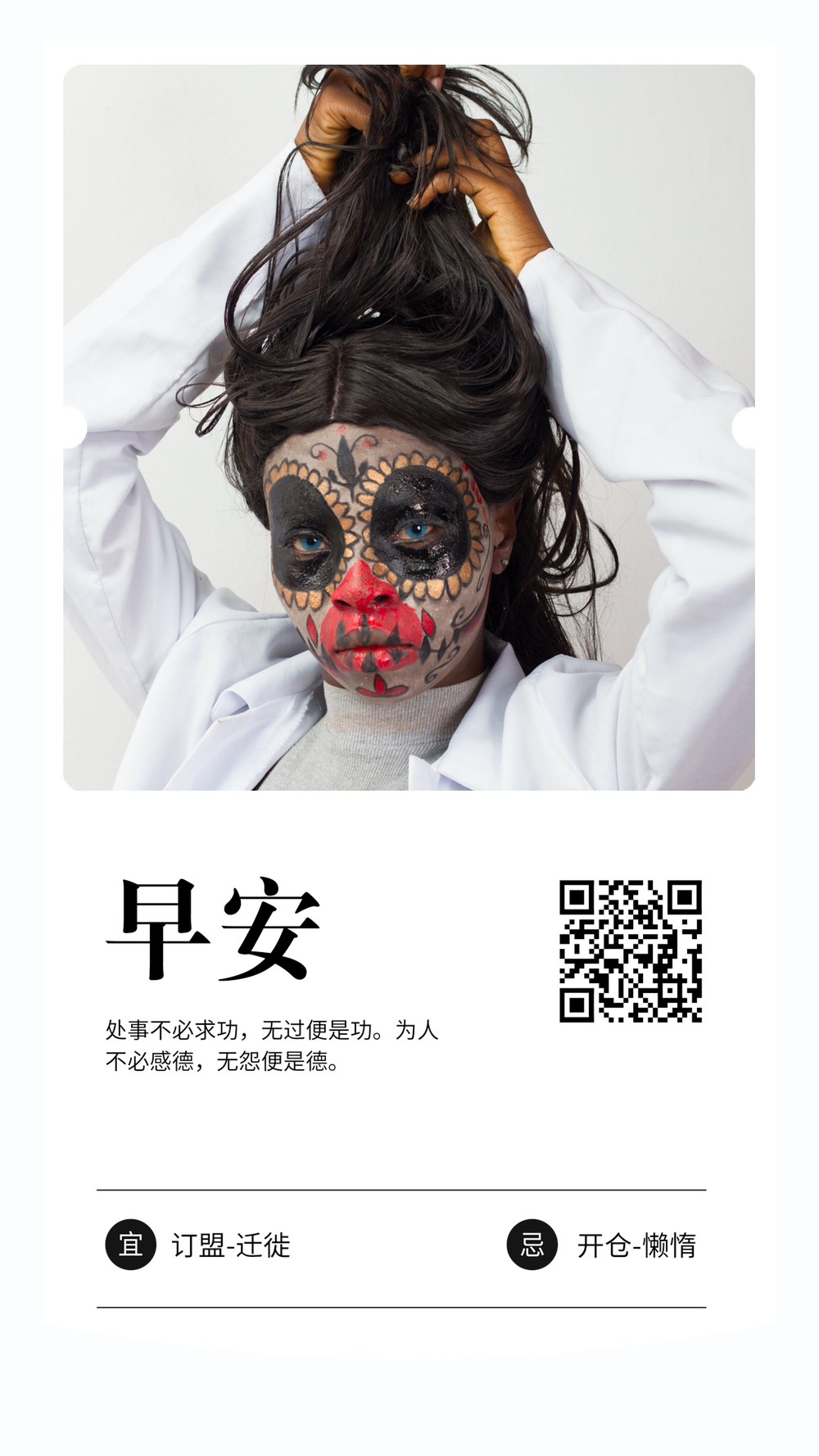 日签