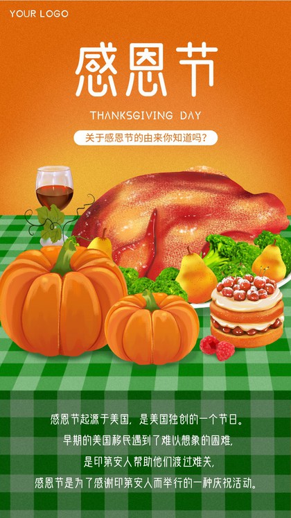 感恩节，手绘，烤鸡，美食，手机海报