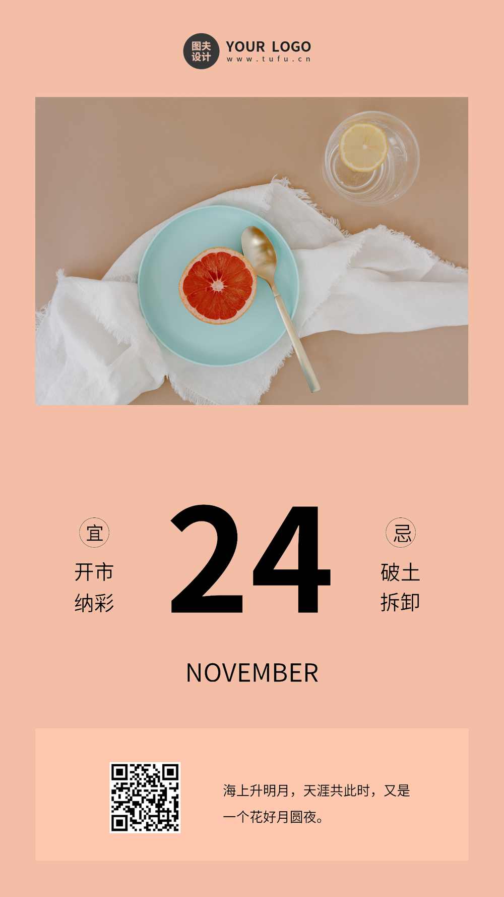日签