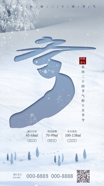 立冬节气 海报