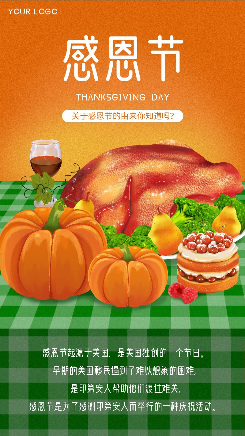 /static/assets/images/default-pic.png 感恩节,手绘,烤鸡,美食,手机海报