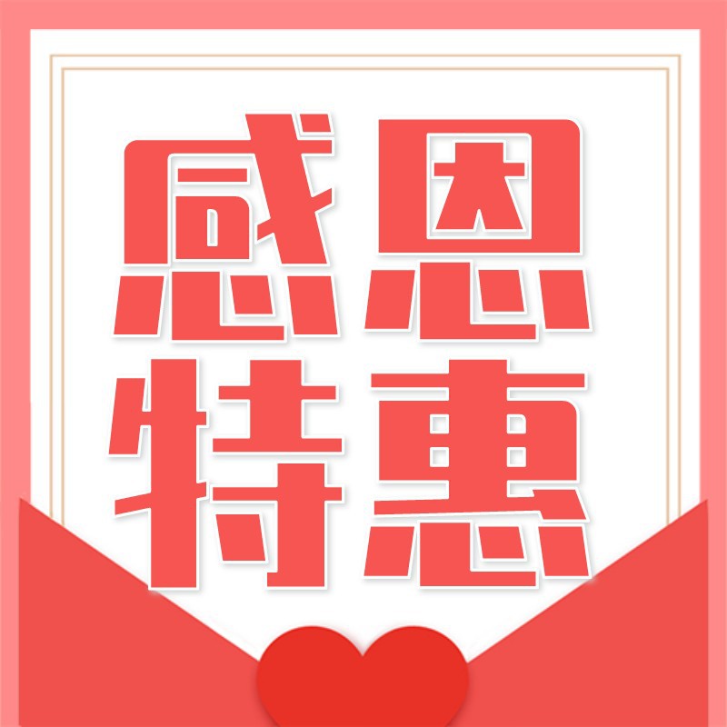 感谢节，信，特惠，爱心