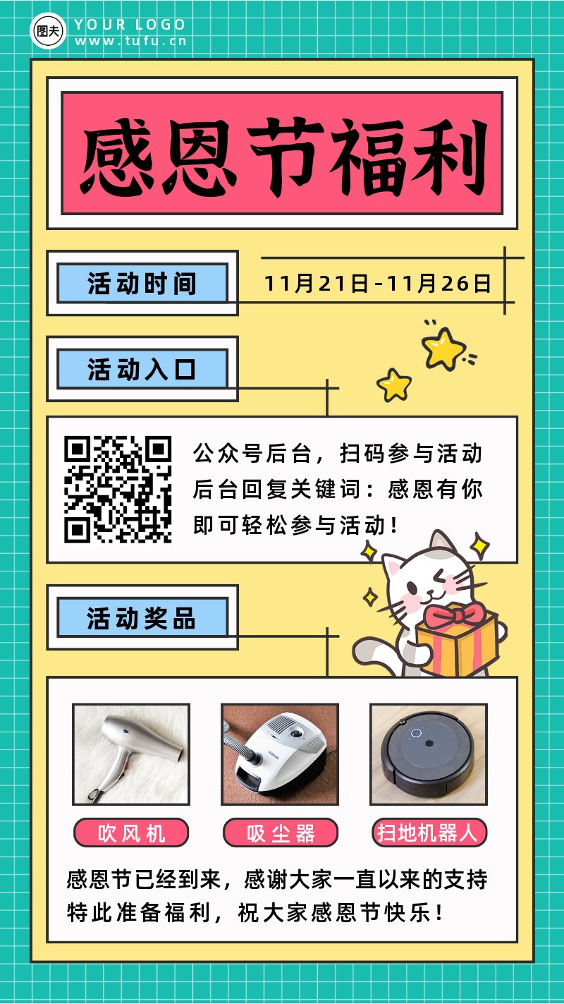/static/assets/images/default-pic.png 感恩节,活动,福利,奖品,手机海报