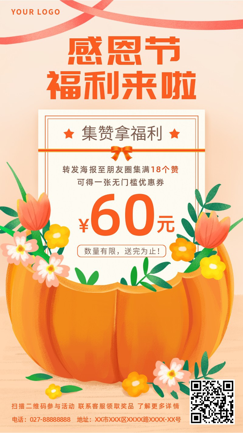 /static/assets/images/default-pic.png 感恩节,福利,活动,点赞,手机海报