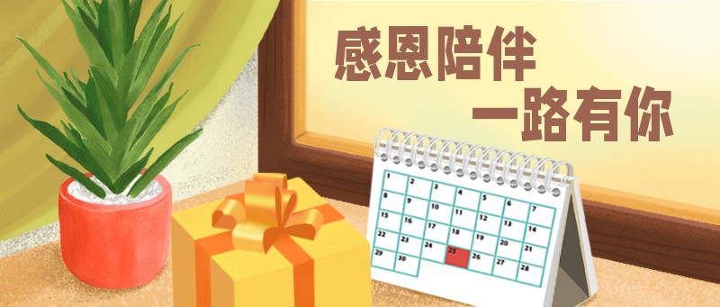 /static/assets/images/default-pic.png 感恩节,日历,礼物,手绘,祝福,公众号