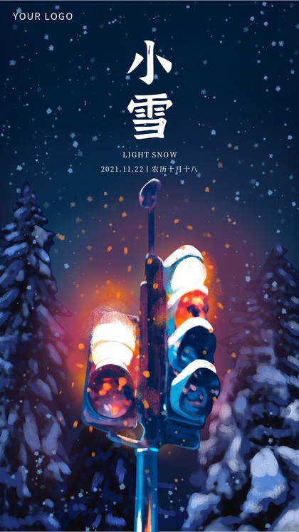 小雪，节气，路灯，手绘，手机海报