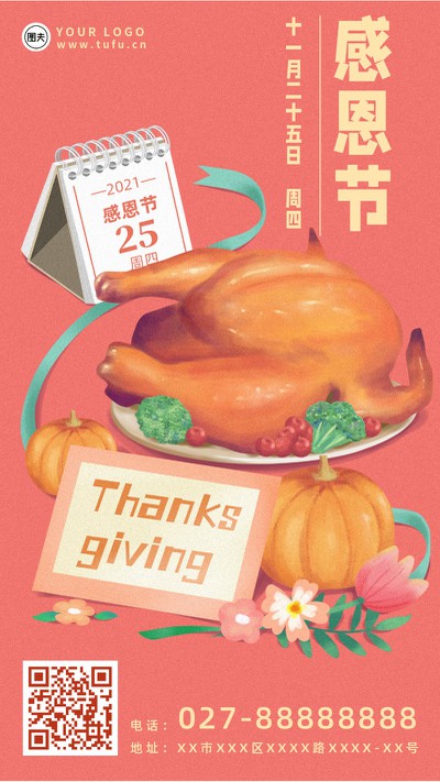 感恩节，烤鸡，南瓜，手绘，食物，手机海报
