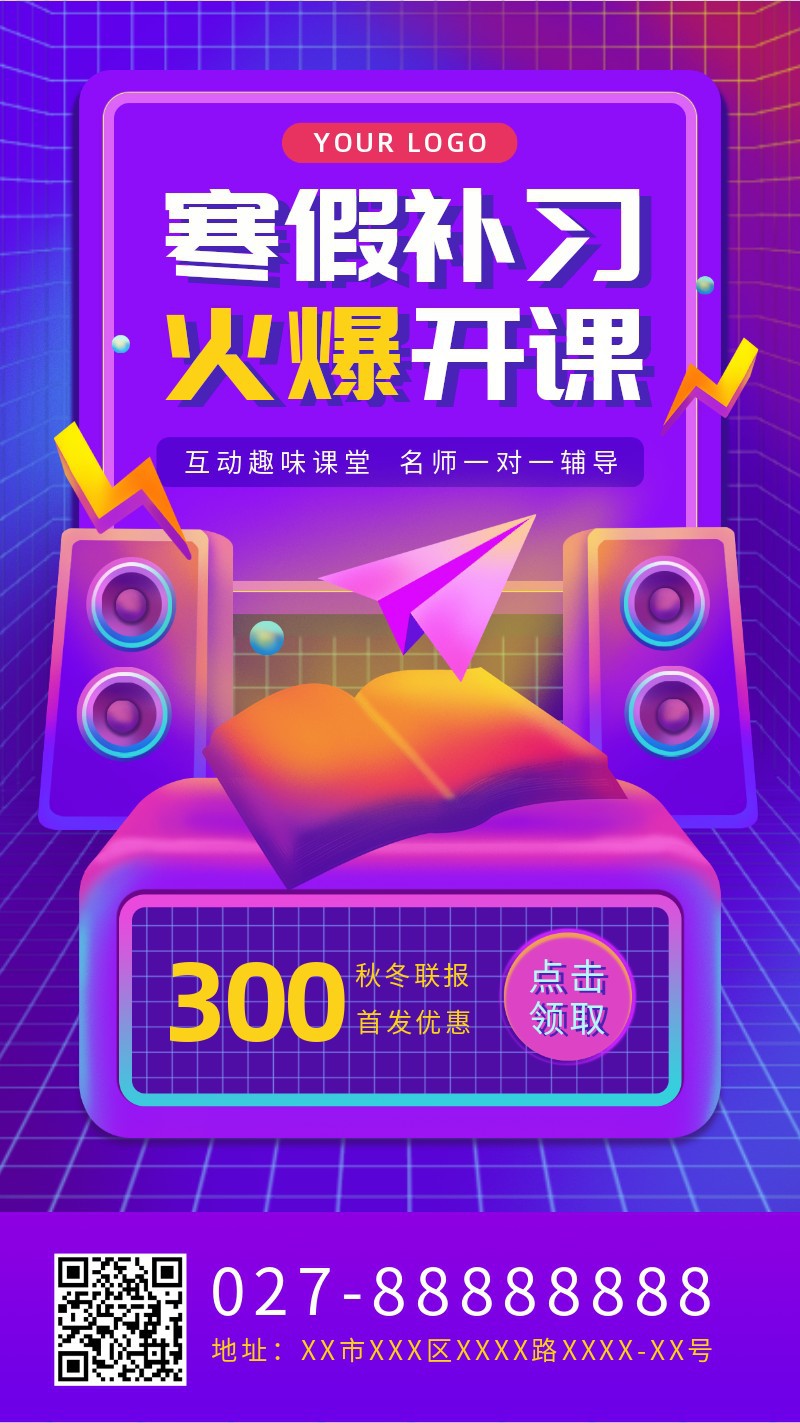 /static/assets/images/default-pic.png 寒假,补课,补习,促销,课程,手机海报