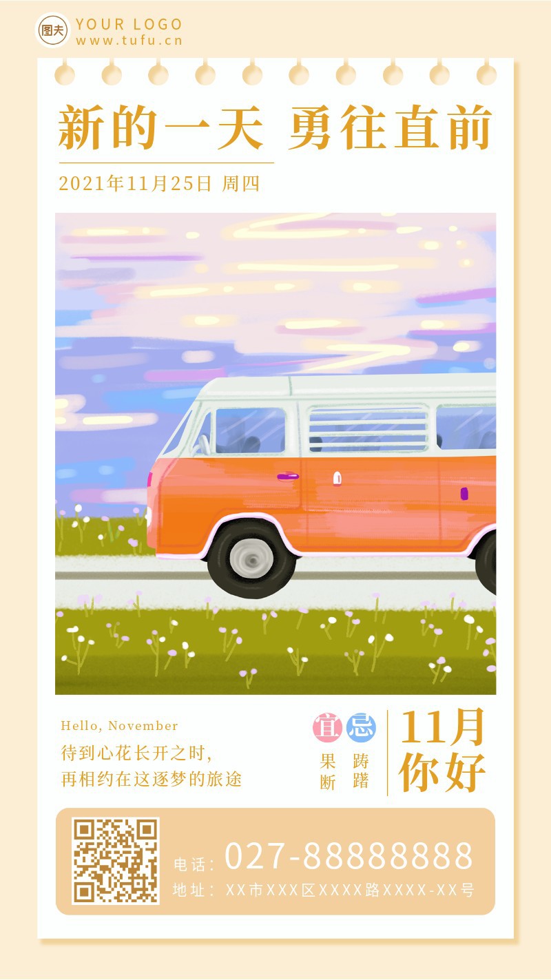 /static/assets/images/default-pic.png 十一月,11,日签,祝福,励志,手机海报