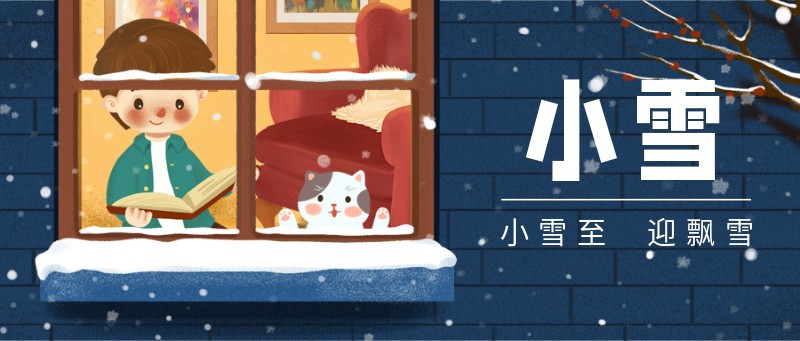 /static/assets/images/default-pic.png 小雪,节气,窗外,手绘,公众号首页