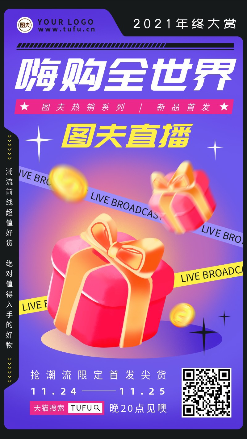 /static/assets/images/default-pic.png 直播,购物,促销,营销,手机海报