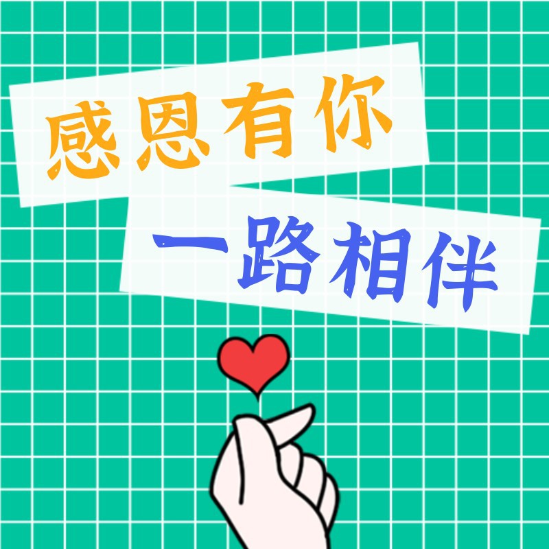 感恩节，手和爱心，公众号次图