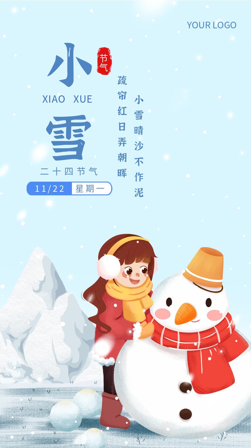 小雪节气 新媒体海报