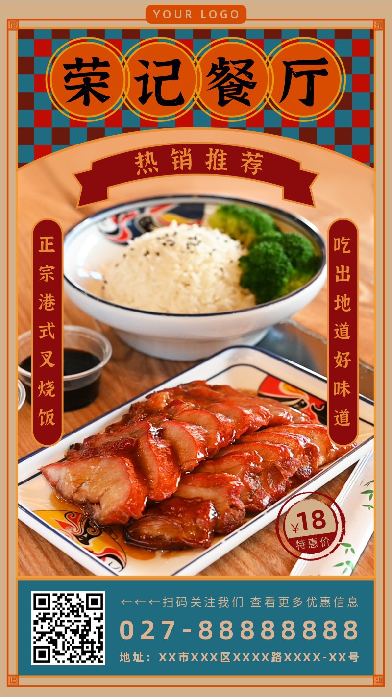 /static/assets/images/default-pic.png 餐饮,美食,叉烧,港式,餐单,手机海报