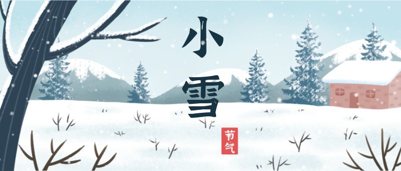 小雪，公众号封面