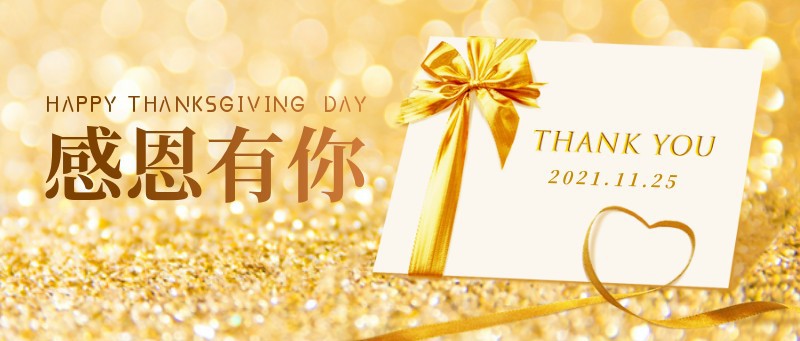 /static/assets/images/default-pic.png 感恩节,金色,贺卡,祝福,公众号首页
