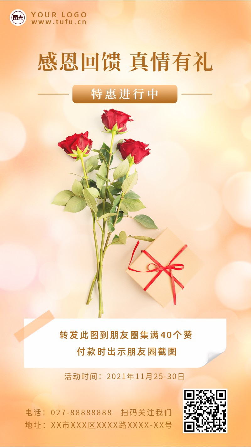 /static/assets/images/default-pic.png 感恩节,礼物,营销,活动,集赞,手机海报