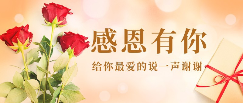 /static/assets/images/default-pic.png 感恩节,礼物,祝福,公众号首页