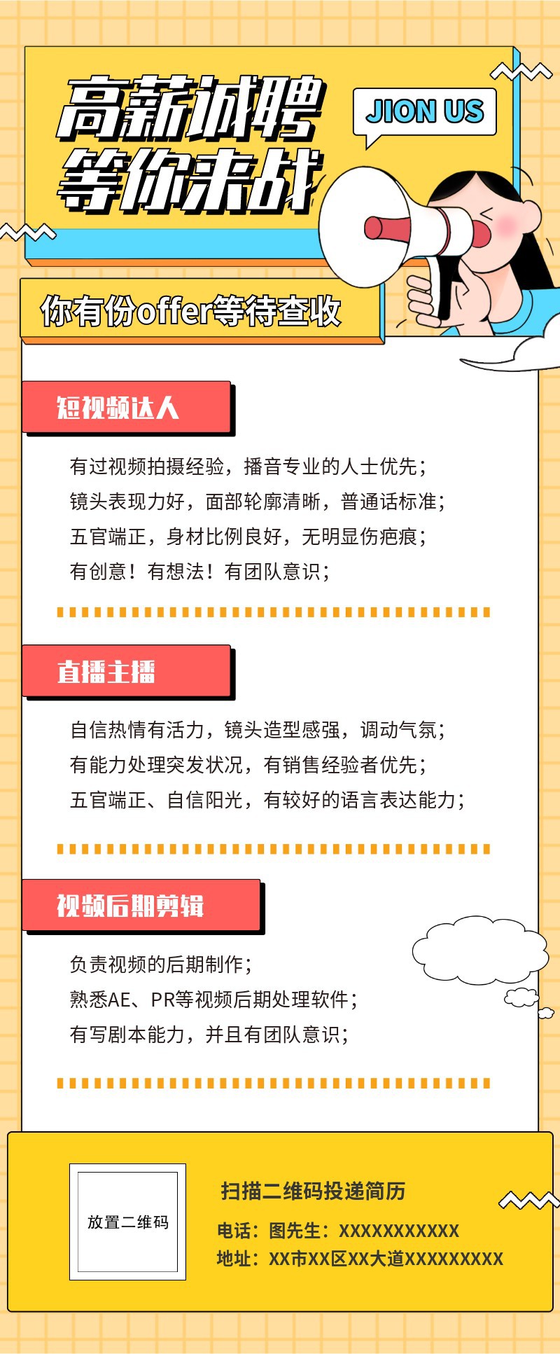 高薪诚聘，招聘，校招