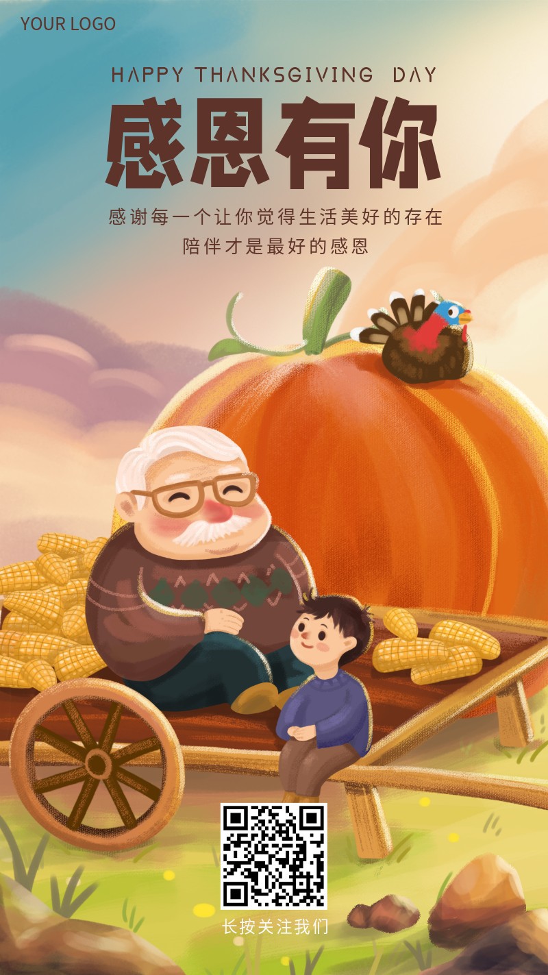 /static/assets/images/default-pic.png 感恩节,祝福,老人,小孩,手绘,手机海报
