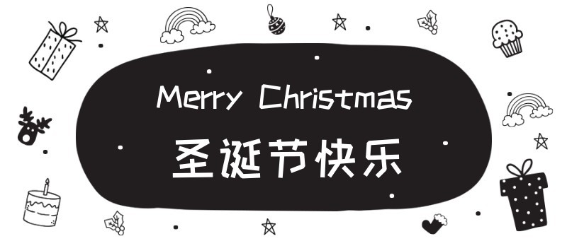 圣诞节快来了 圣诞快乐