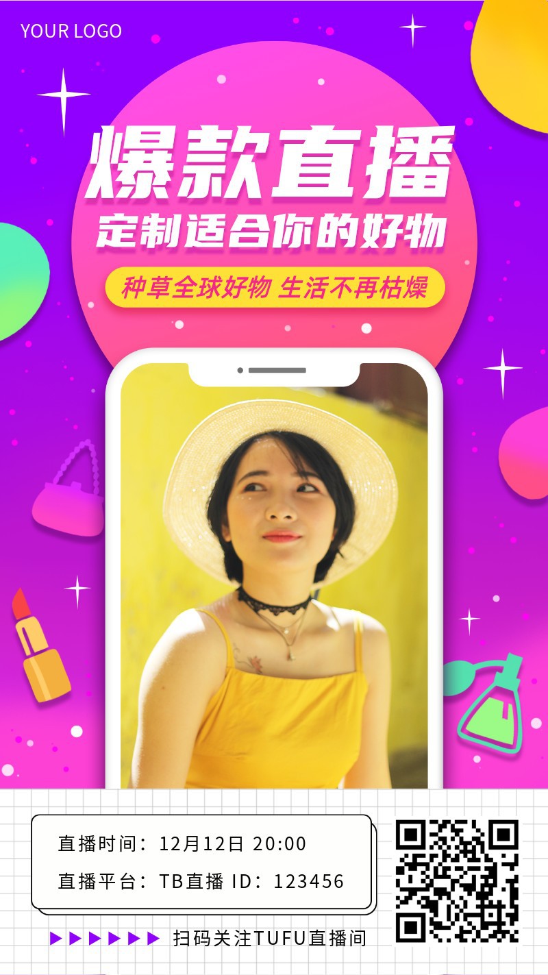 /static/assets/images/default-pic.png 直播,好物,种草,双十二,手机海报