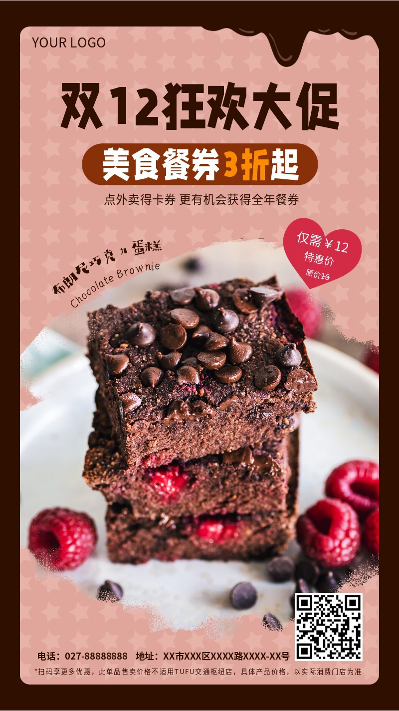 /static/assets/images/default-pic.png 双十二,12,狂欢大促,美食,甜点,手机海报