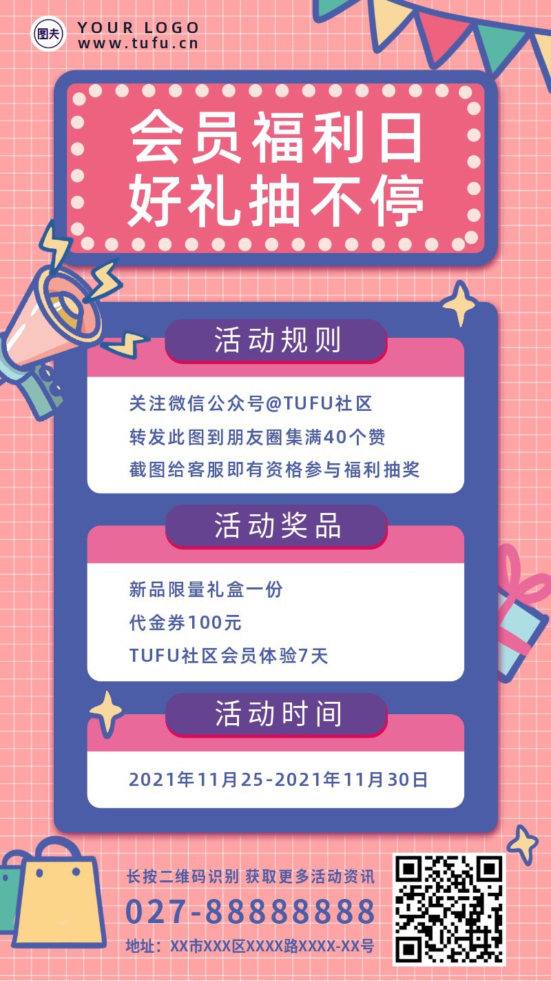 /static/assets/images/default-pic.png 会员福利,促销,活动,抽奖,手机海报