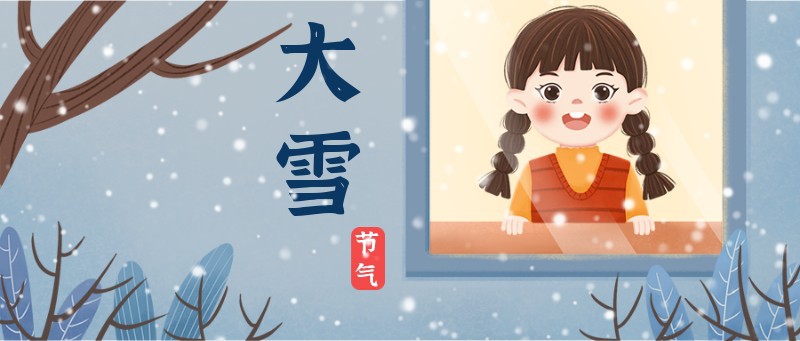 大雪，女孩，公众号封面