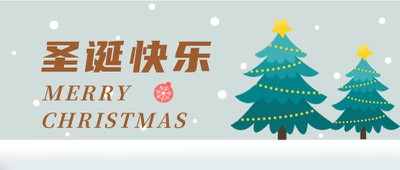 圣诞快乐，圣诞树，公众号封面