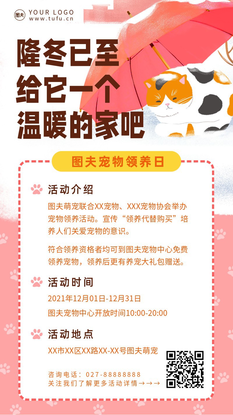 /static/assets/images/default-pic.png 公益,宠物,领养,活动,手机海报