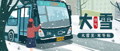 大雪，节气，手绘，城市，公交，公众号首页