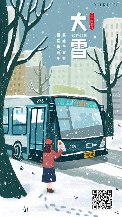 大雪，节气，手绘，城市，公交，手机海报