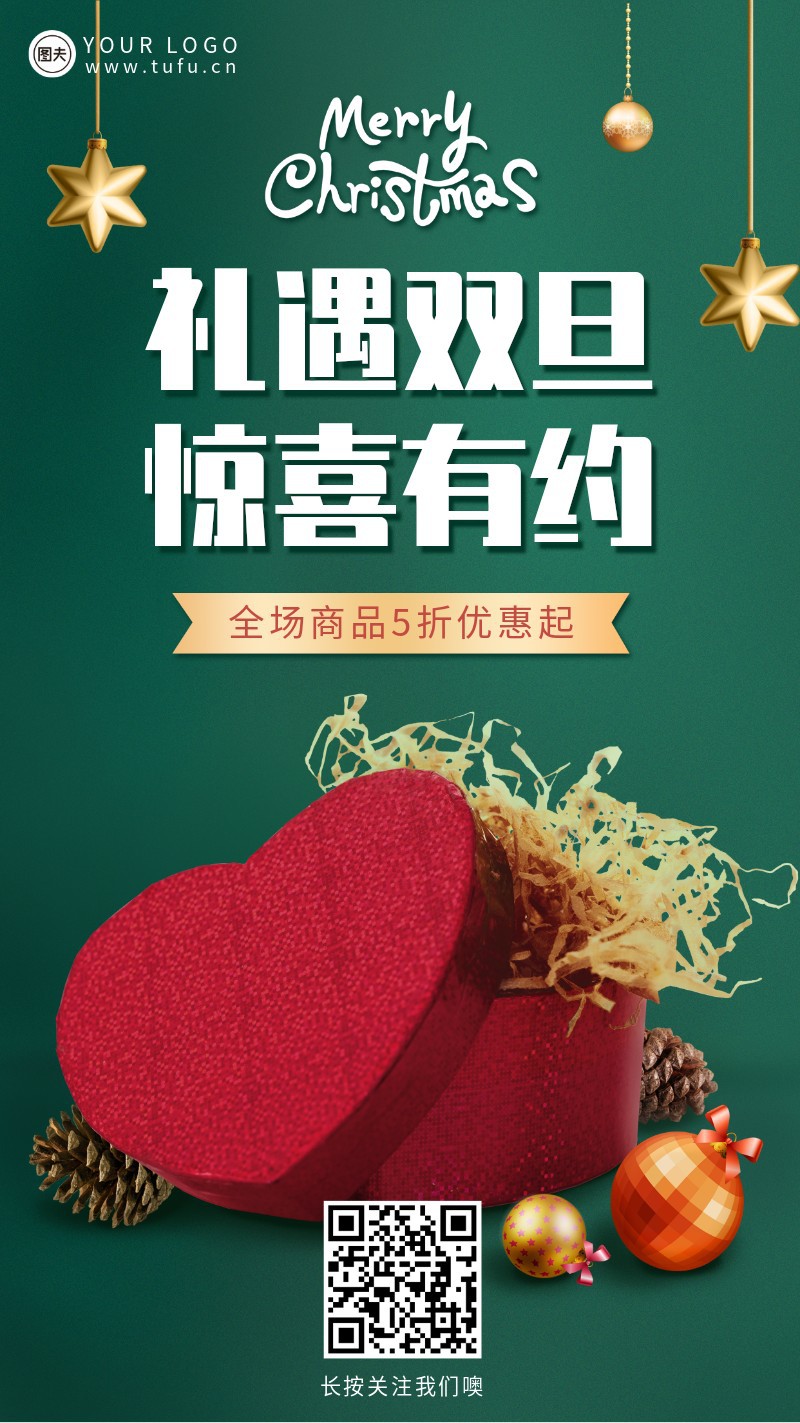 /static/assets/images/default-pic.png 礼遇双旦,圣诞,元旦,促销,活动,手机海报