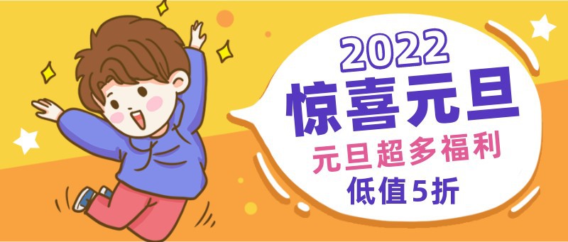 /static/assets/images/default-pic.png 元旦,福利,折扣,促销,营销,公众号