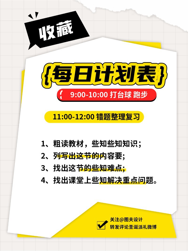 每日计划表