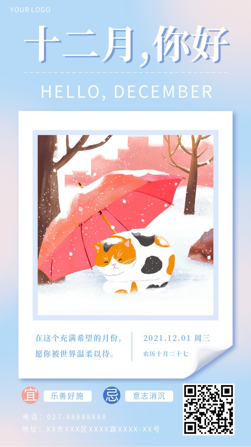 十二月，12月，你好，问候，日签，手机海报