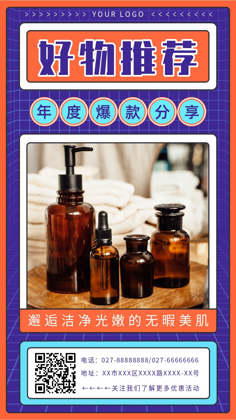 /static/assets/images/default-pic.png 好物推荐,分享,种草,促销,营销,手机海报