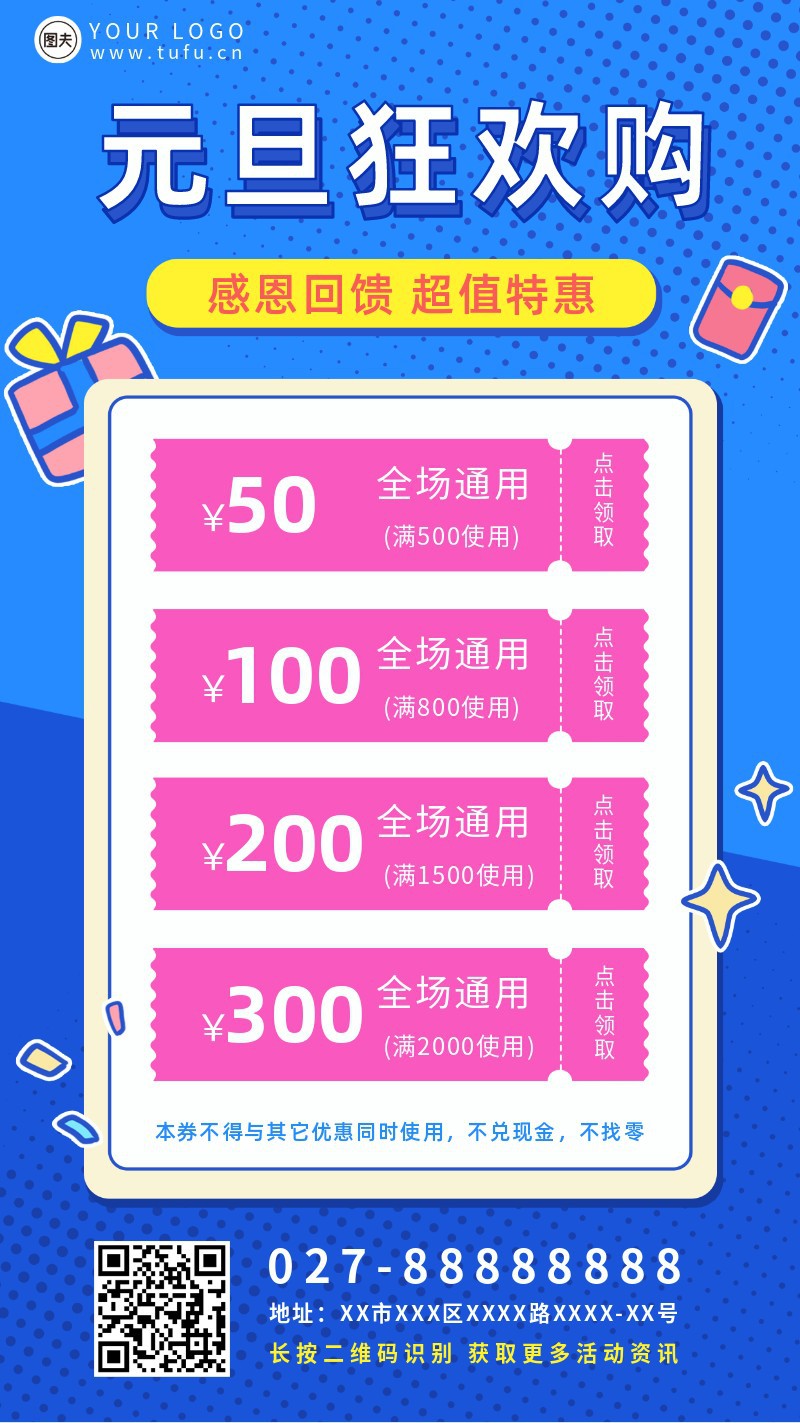 /static/assets/images/default-pic.png 元旦,狂欢,感恩回馈,优惠券,活动,手机海报