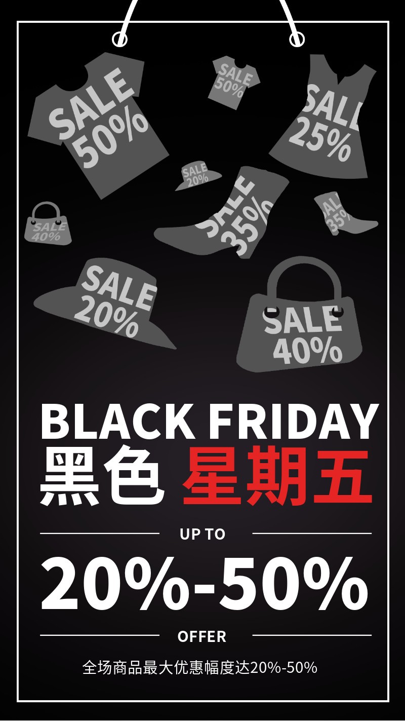 /static/assets/images/default-pic.png 黑色星期五优惠幅度手机海报