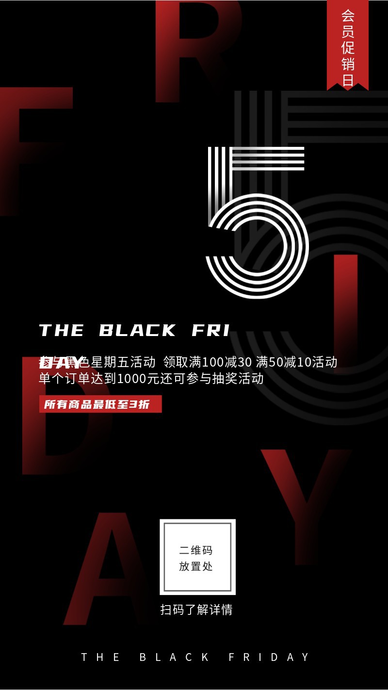 /static/assets/images/default-pic.png 黑色星期五促销海报