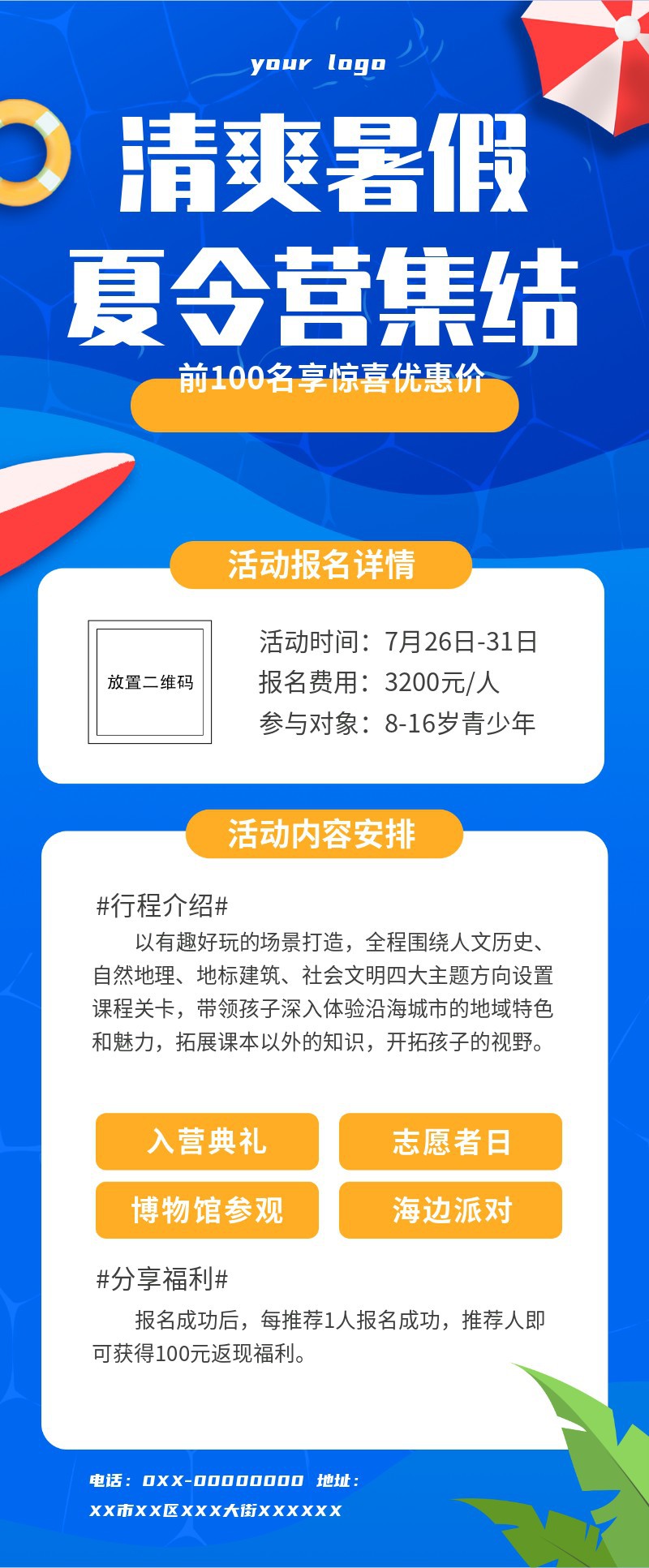 暑假活动，夏令营